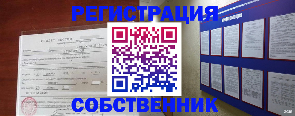 прописка в квартире в Новоаннинском