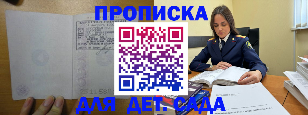 временная регистрация купить в Новоаннинском