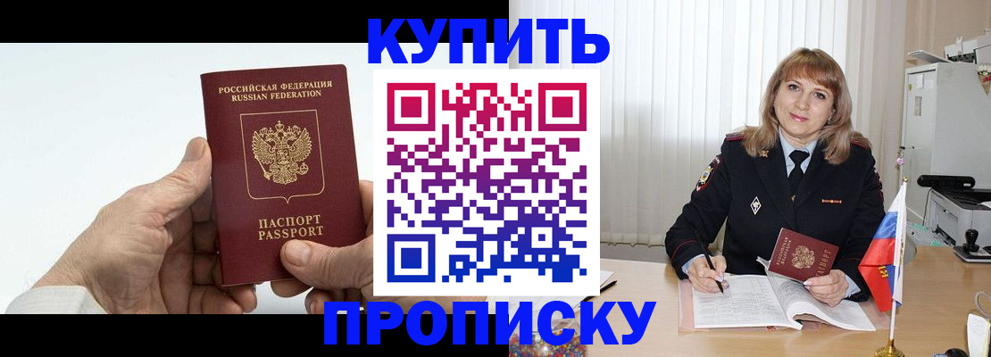 прописка регистрация в Новоаннинском