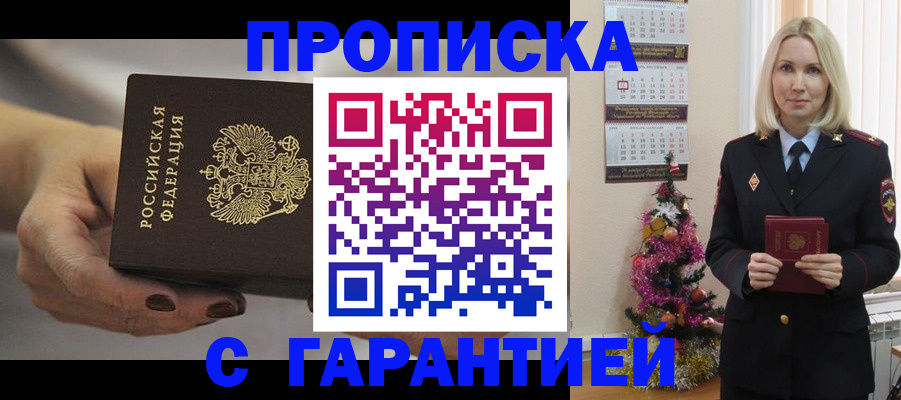 прописка для работы в Новоаннинском